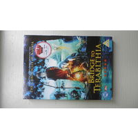 Мост в Терабитию. На английском языке. + бонус.