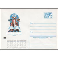 Художественный маркированный конверт СССР N 8182 (12.04.1972) Матч на первенство мира по шахматам среди женщин 1972