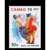 РОССИЯ 2013 1746 Спорт  Самбо 75-лет **