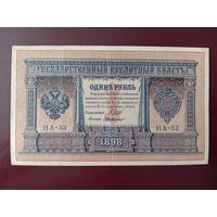 РИ 1 рубль 1898 Шипов-Де Милло