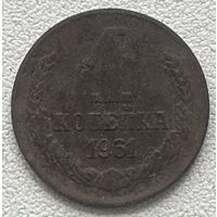 1 копейка 1961 СССР