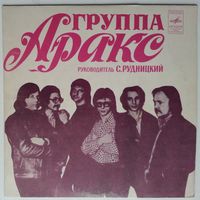 EP Аракс - Все, Как Прежде (1981)