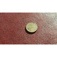 1/4 копейки 1897