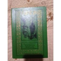 Квентин Дорвард. Вальтер Скотт. Библиотека приключений и научной фантастики. БПНФ 1980г.