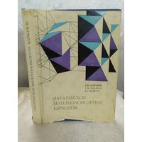 Физическое материаловедение карбидов