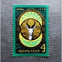Марка СССР 1978 год Генеральная ассамблея Международного союза охраны природы