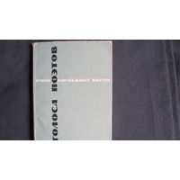 А.Ахматова. Голоса поэтов (Мастера поэтического перевода, выпуск 4)