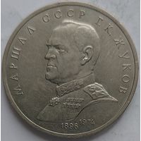 1 рубль Жуков