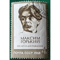 СССР 1968. 100 лет со дня рождения Максима Горького