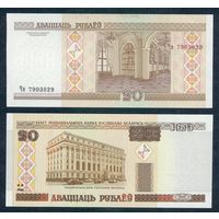 20 Рублей 2000 год, серия Чв, UNC.