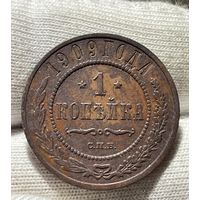 1 копейка 1909 года без МЦ.Кладовая.Состояние!