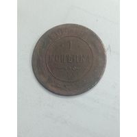 Российская империя 1 копейка 1905 года .