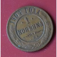 1 копейка 1904