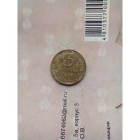 3 копейки 1935 года старый тип