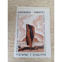 Белорусское общество охраны памятников