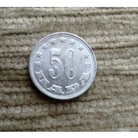 Werty71 Югославия 50 пара 1953