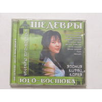 Диск. Фирменный диск. CD- диск. Шедевры юго-востока  (2)