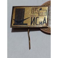 Значок " ИСиА 15 лет "