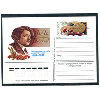 СССР 1984. ПК с ОМ. 100 лет со дня рождения И.И Бродского. Художник