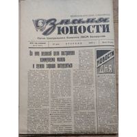 Газета "Знамя юности" 12 мая 1959 г.