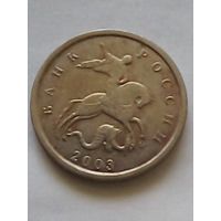 Россия 1 копейка 2003 г.М