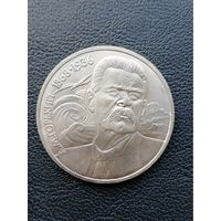 Рубль 1988. А.М. Горький С 1 рубля