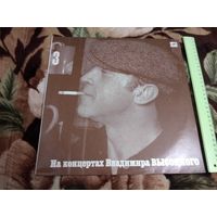 На концертах Владимира Высоцкого 3. Москва - Одесса