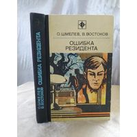 Ошибка резидента