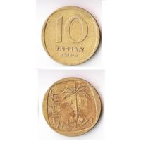 10 агорот Израиль 1961 года
