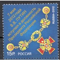 Россия 2012. Вступление Путина в должность. 1м 1585 (931)