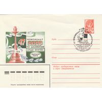 СССР 1979 МХК со СГ 47 чемпионат СССР по шахматам среди мужчин (к2)