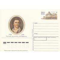 СССР 1988 ПК с ОМ  250-летие со дня рождения архитектора В. И. Баженова (к3)