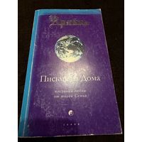 Письма из Дома | Кэрролл Ли