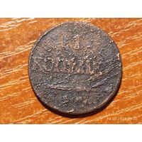 1 копейка 1832