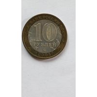 Россия. 10 рублей 2005 года. Москва. ММД.