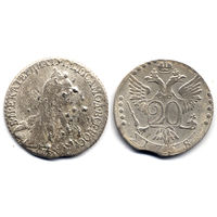 20 копеек 1768 СПБ ТI, Екатерина II. Тираж 350 тыс.