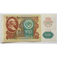 СССР 100 рублей 1991