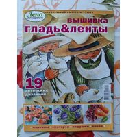 Журналы "Лена. рукоделие. спецвыпуски". 2013-2014. цена за 1 шт.