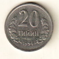Узбекистан 20 тийин 1994