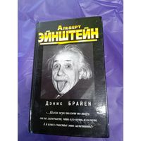 Альберт Эйнштейн\1