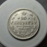 20 копеек 1906