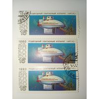 СССР, 1990, ПОДВОДНЫЕ ОБИТАЕМЫЕ АППАРАТЫ "Аргус"