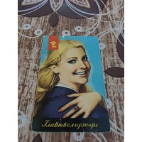 Календарик,реклама ссср,1974