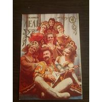 Календарик,артисты,1988