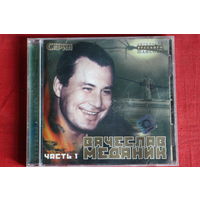 Вячеслав Медяник - Звездная Серия. Часть 1 (2002, CD)