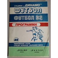 ДИНАМО Минск - ШАХТЕР Донецк (23.05.1982)