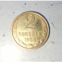 2 копейки 1965 года СССР. Монета пореже! Достойный сохран!