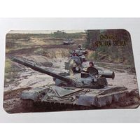 Карманный календарик . Красная Звезда . Танк . 1992 года .