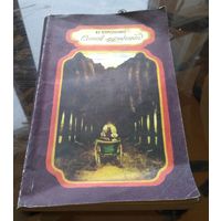 В.Короленко Слепой музыкант