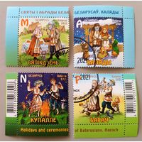 Праздники и обряды. Серия, 2021. Беларусь